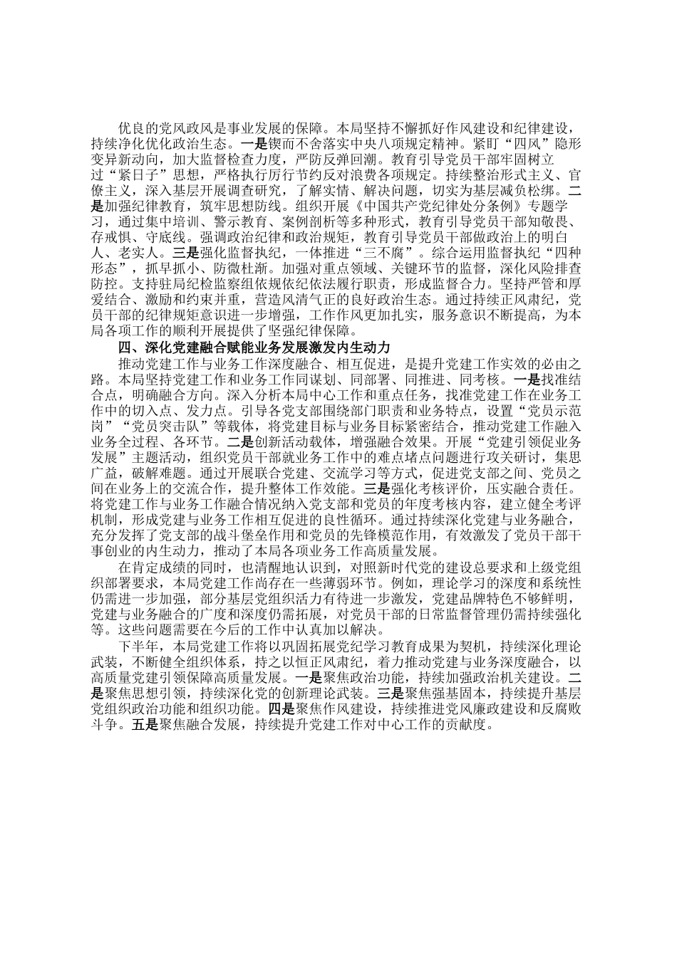 局2025年上半年党建工作总结_第2页