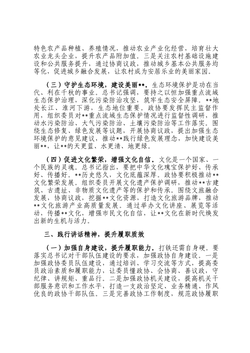 在市政协理论学习中心组专题学习上的发言_第3页
