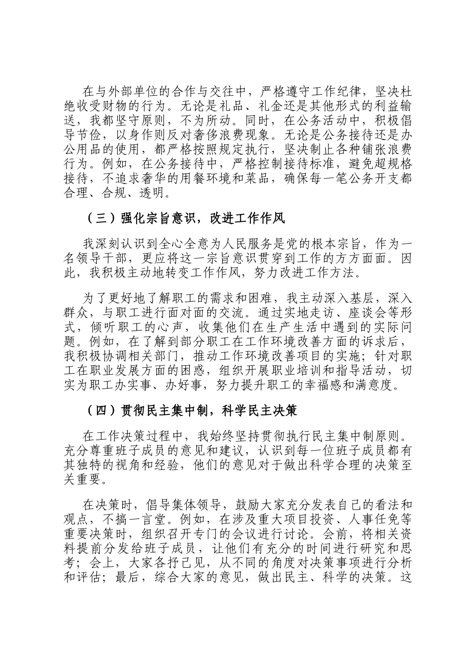 个人廉洁自律情况报告_第2页