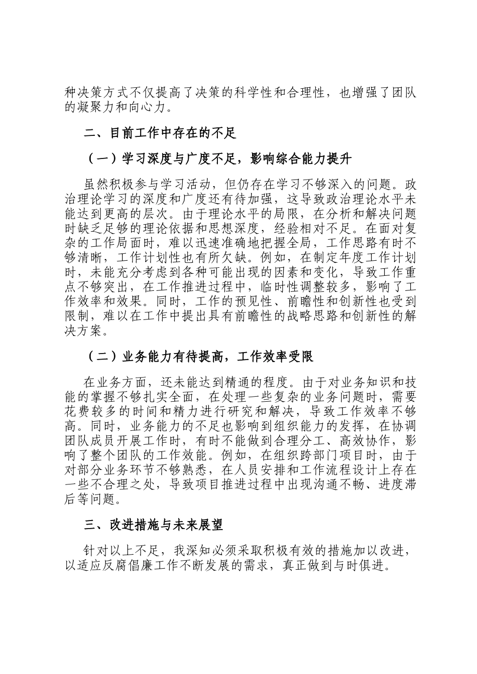 个人廉洁自律情况报告_第3页