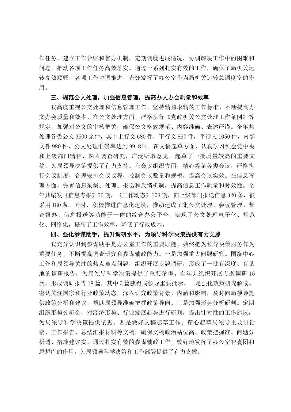 局办公室主任2025年度现实表现材料_第2页