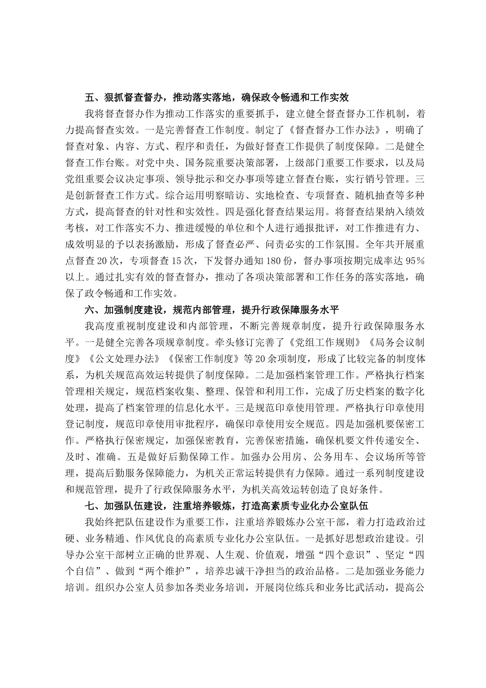 局办公室主任2025年度现实表现材料_第3页