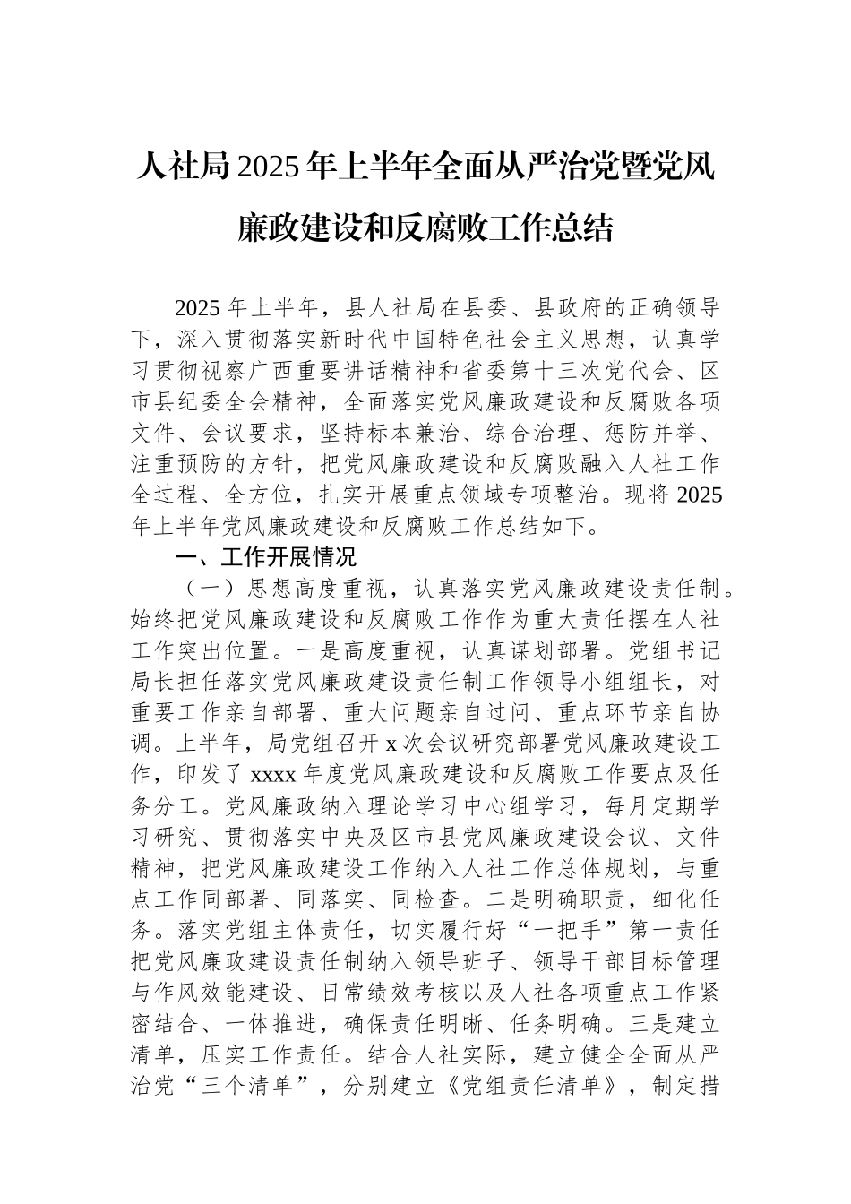 2025年上半年工作总结暨下半年工作计划汇编（5篇）_第2页