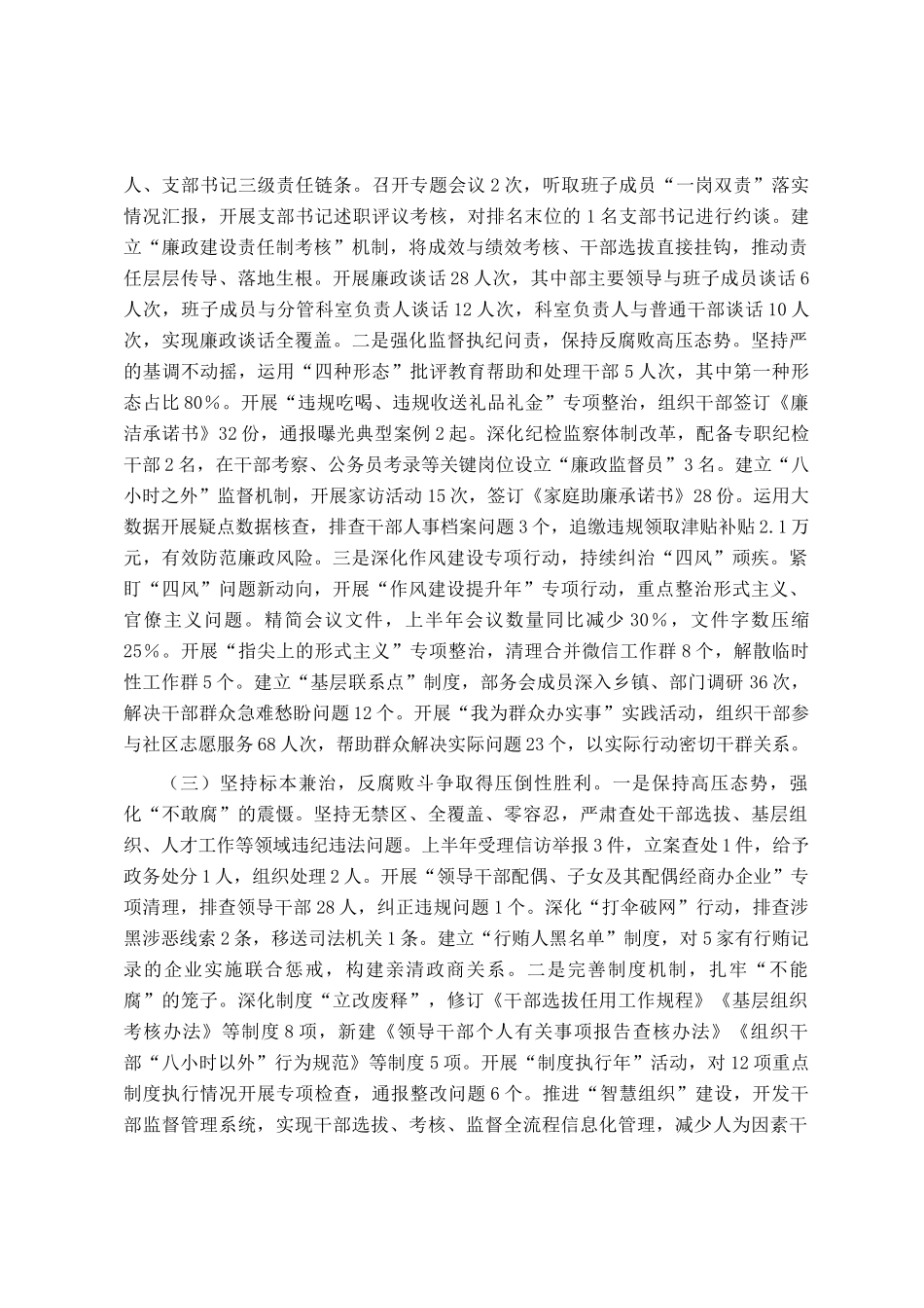 局党组2025年上半年全面从严治党主体责任报告_第2页