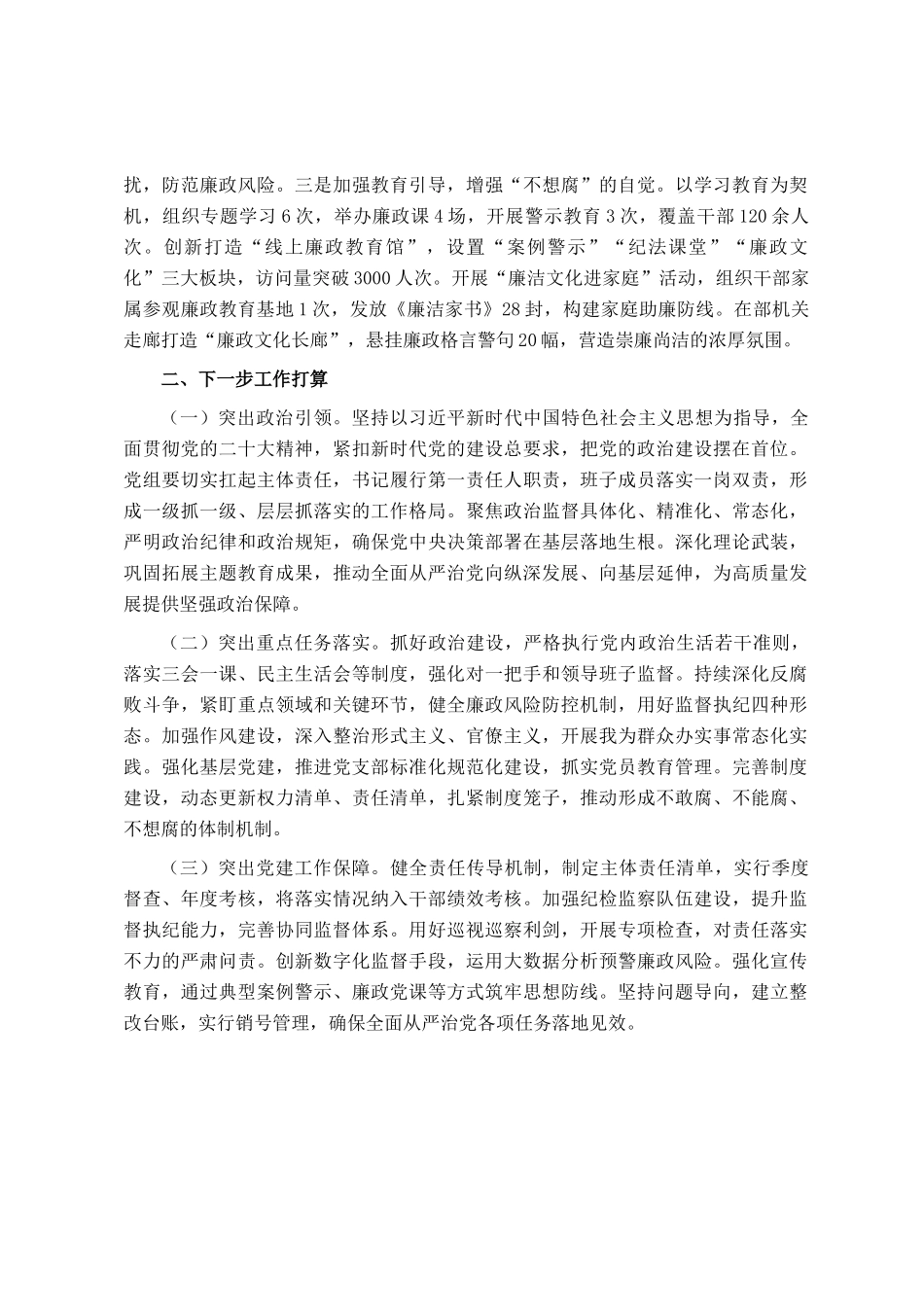 局党组2025年上半年全面从严治党主体责任报告_第3页