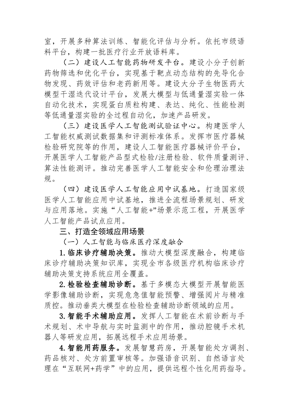 全市发展医学人工智能工作实施方案（2025—2027年）_第2页