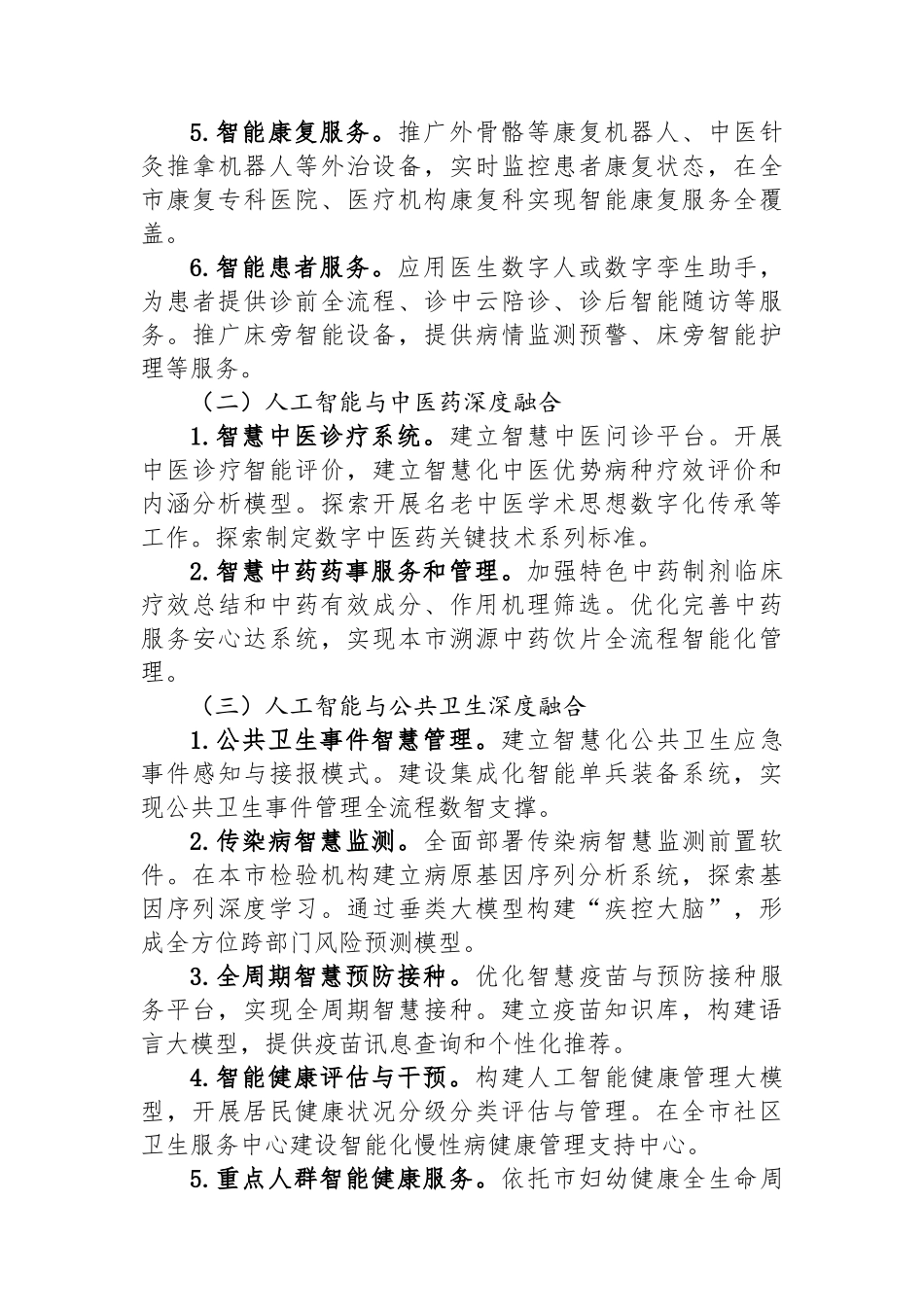 全市发展医学人工智能工作实施方案（2025—2027年）_第3页