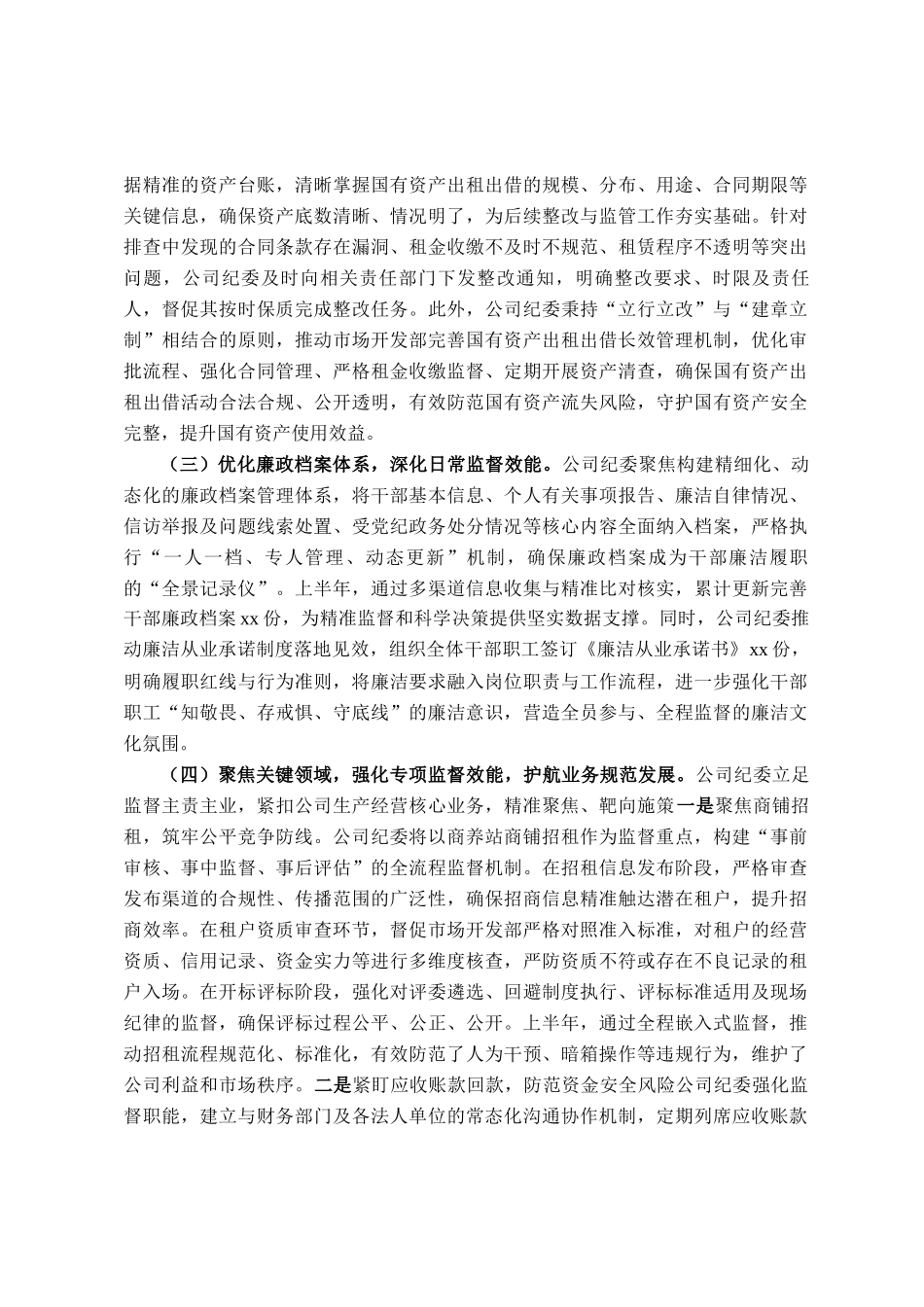 2025年上半年公司纪检工作总结_第2页