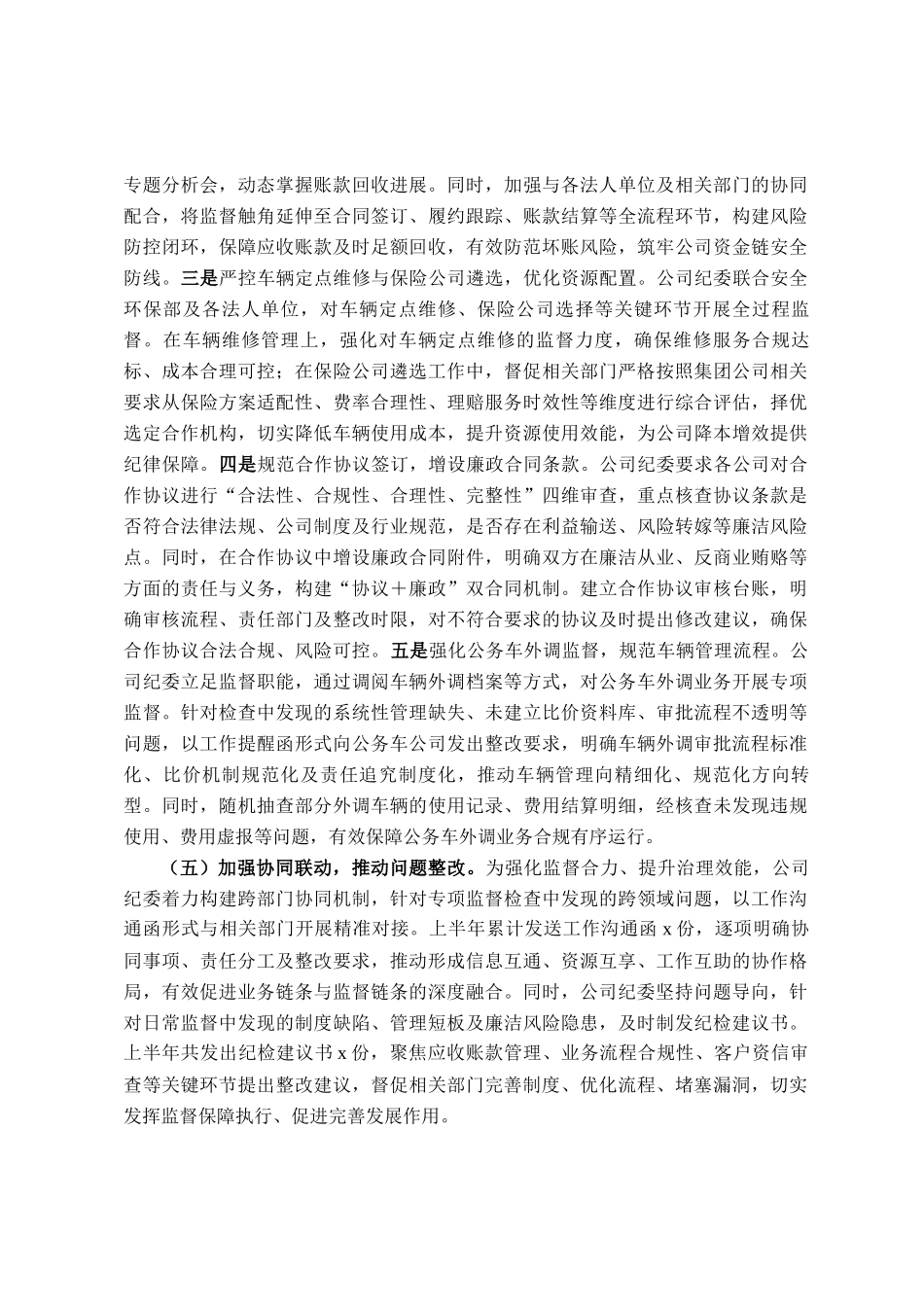 2025年上半年公司纪检工作总结_第3页