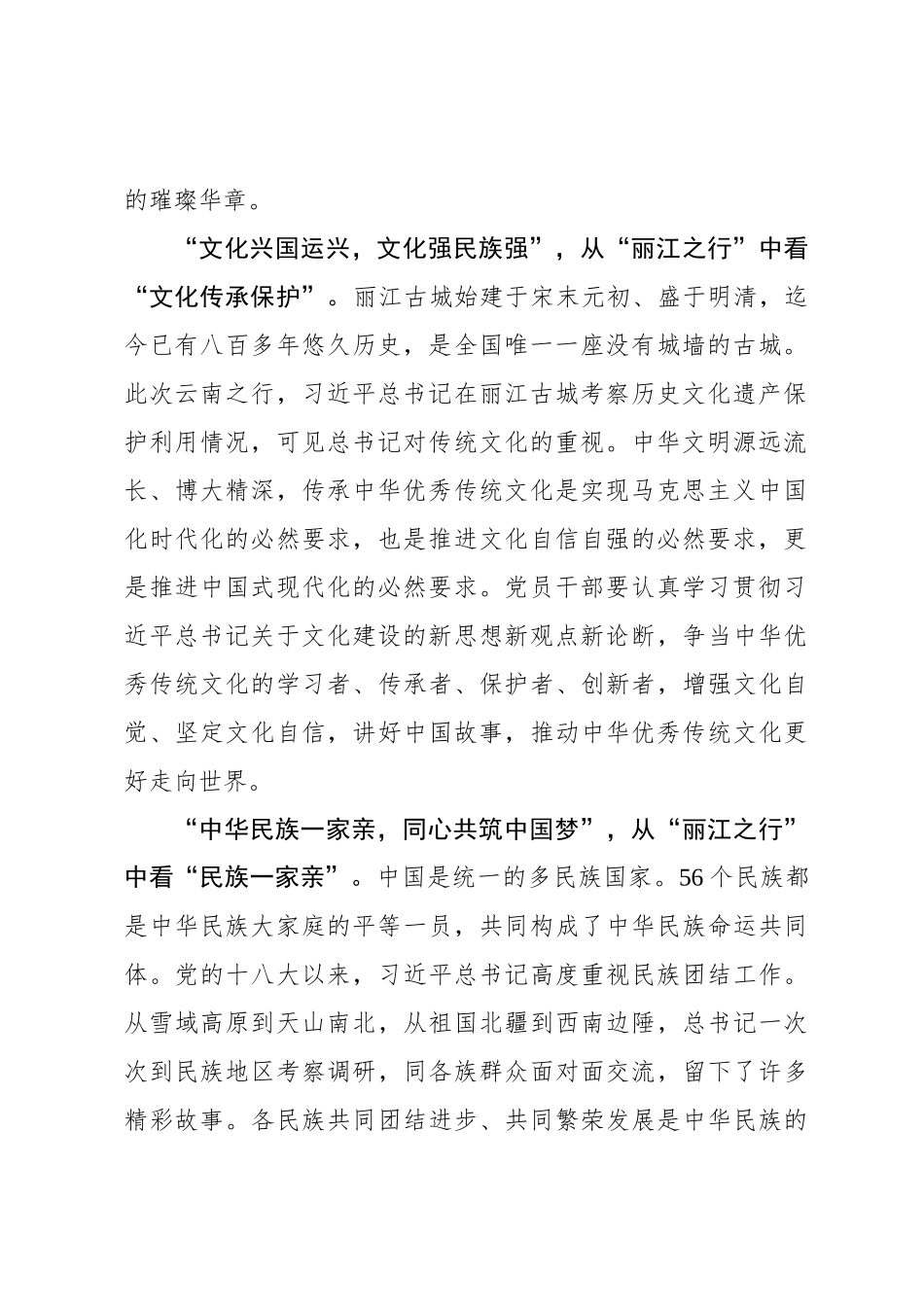 跟随总书记的脚步 看彩云之南绘就崭新画卷_第2页