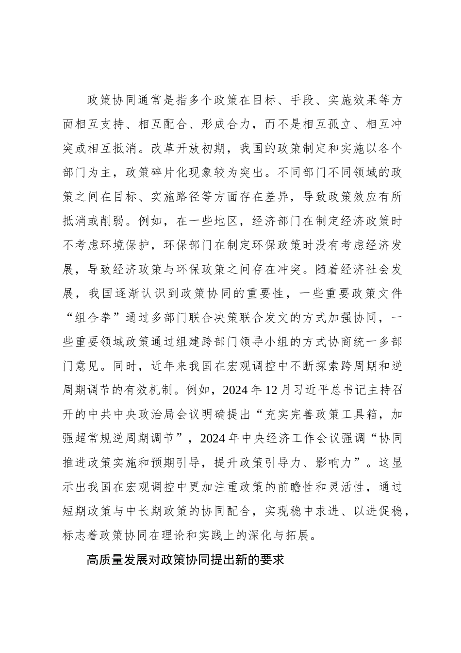 在提高政策协同中促进高质量发展_第2页