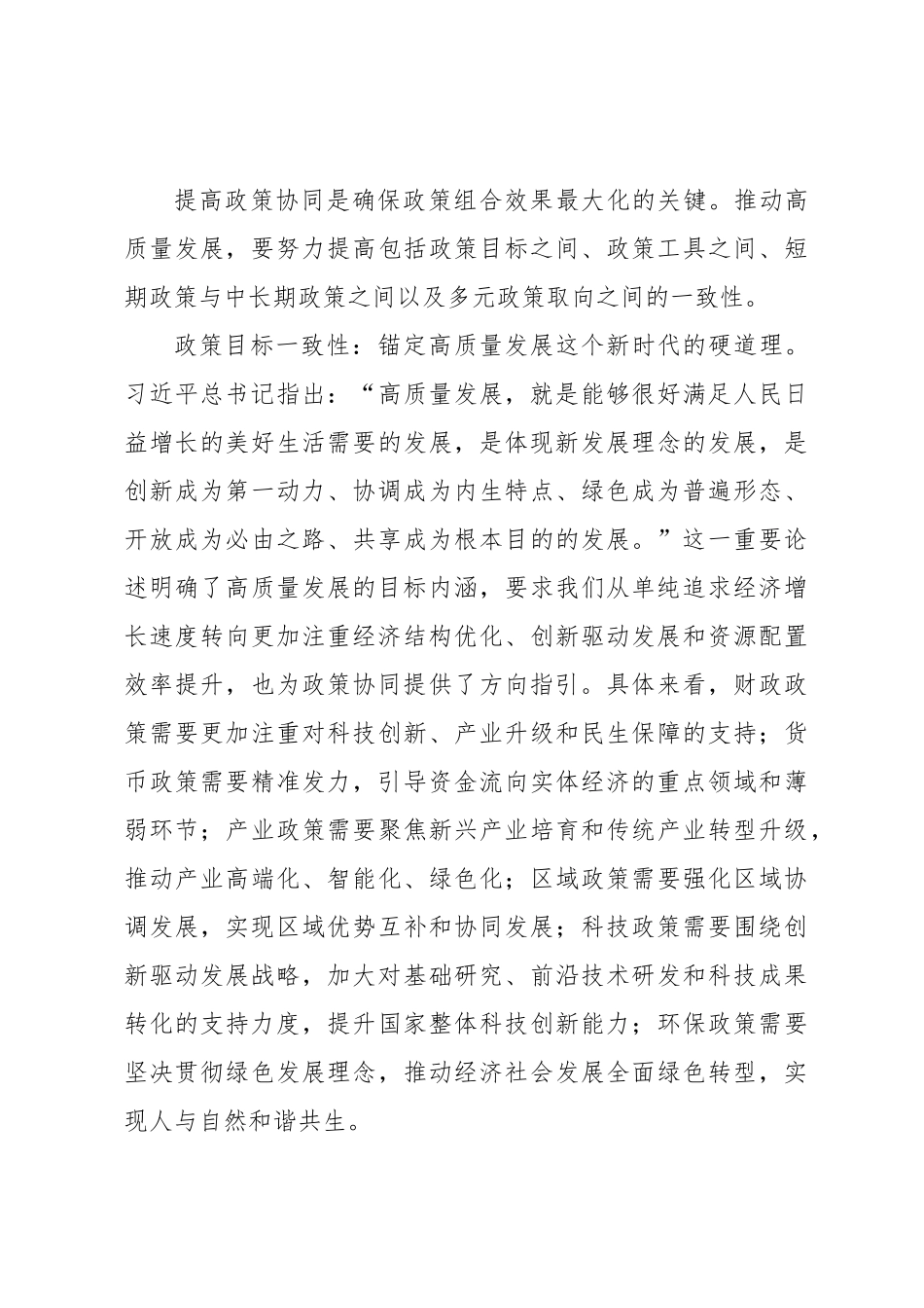 在提高政策协同中促进高质量发展_第3页