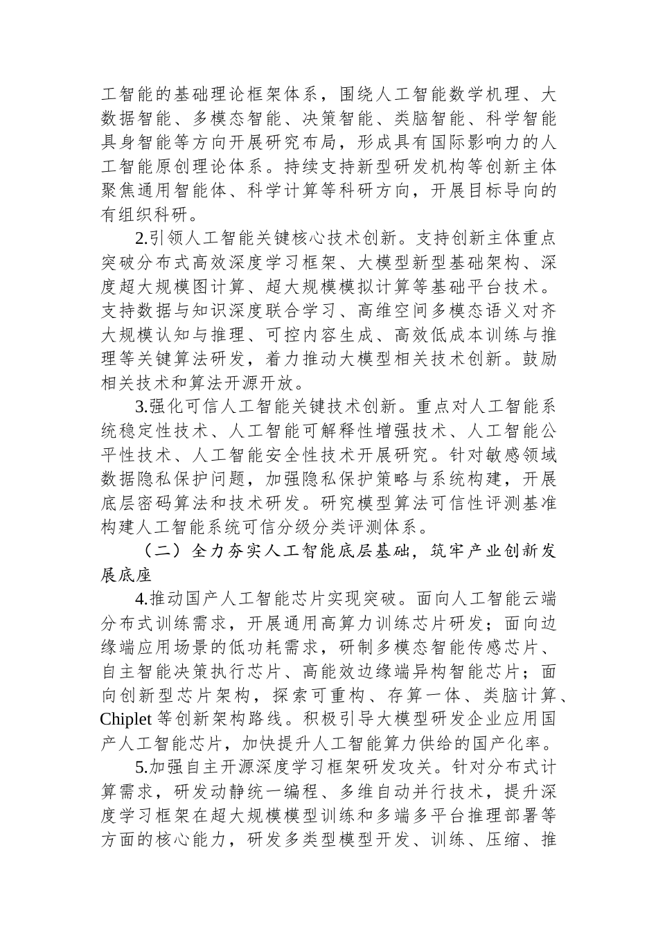 全市加快建设具有全球影响力的人工智能创新策源地实施方案_第3页