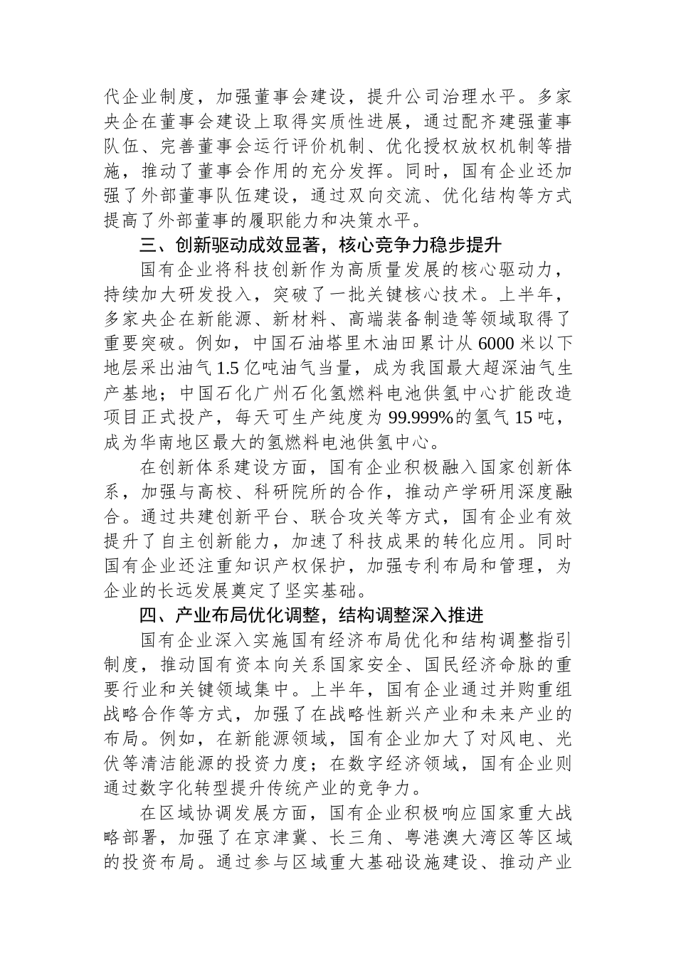 2025年上半年国有企业工作总结_第2页