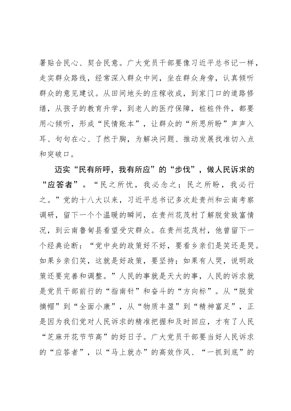 跟随总书记考察足迹 托起人民“花样生活”_第2页