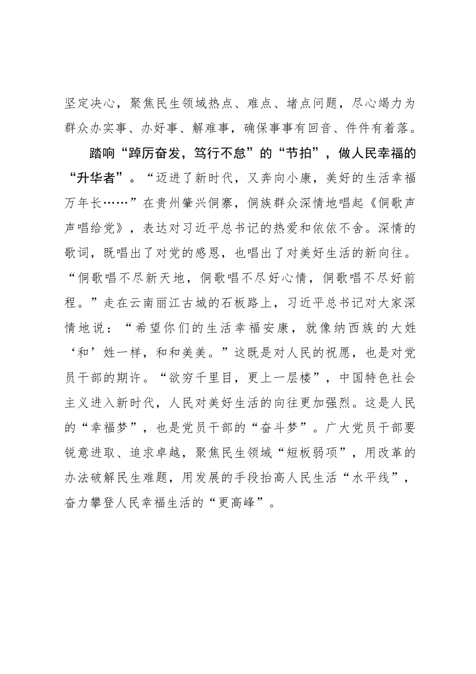 跟随总书记考察足迹 托起人民“花样生活”_第3页