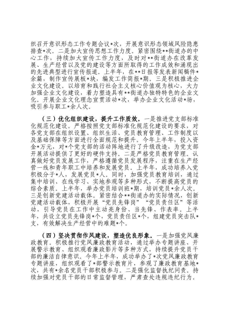 2025年上半年基层党建工作情况总结_第2页