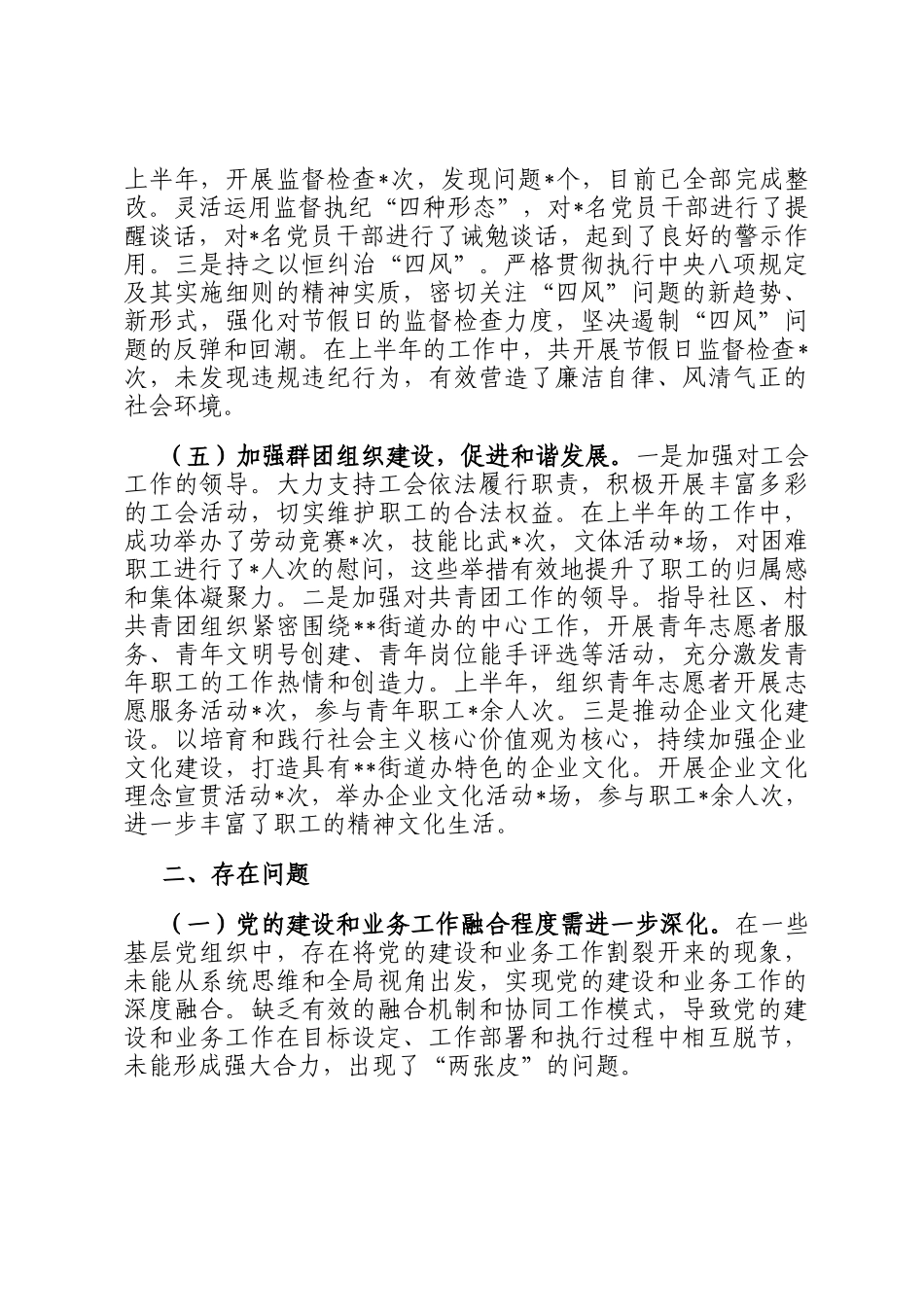 2025年上半年基层党建工作情况总结_第3页