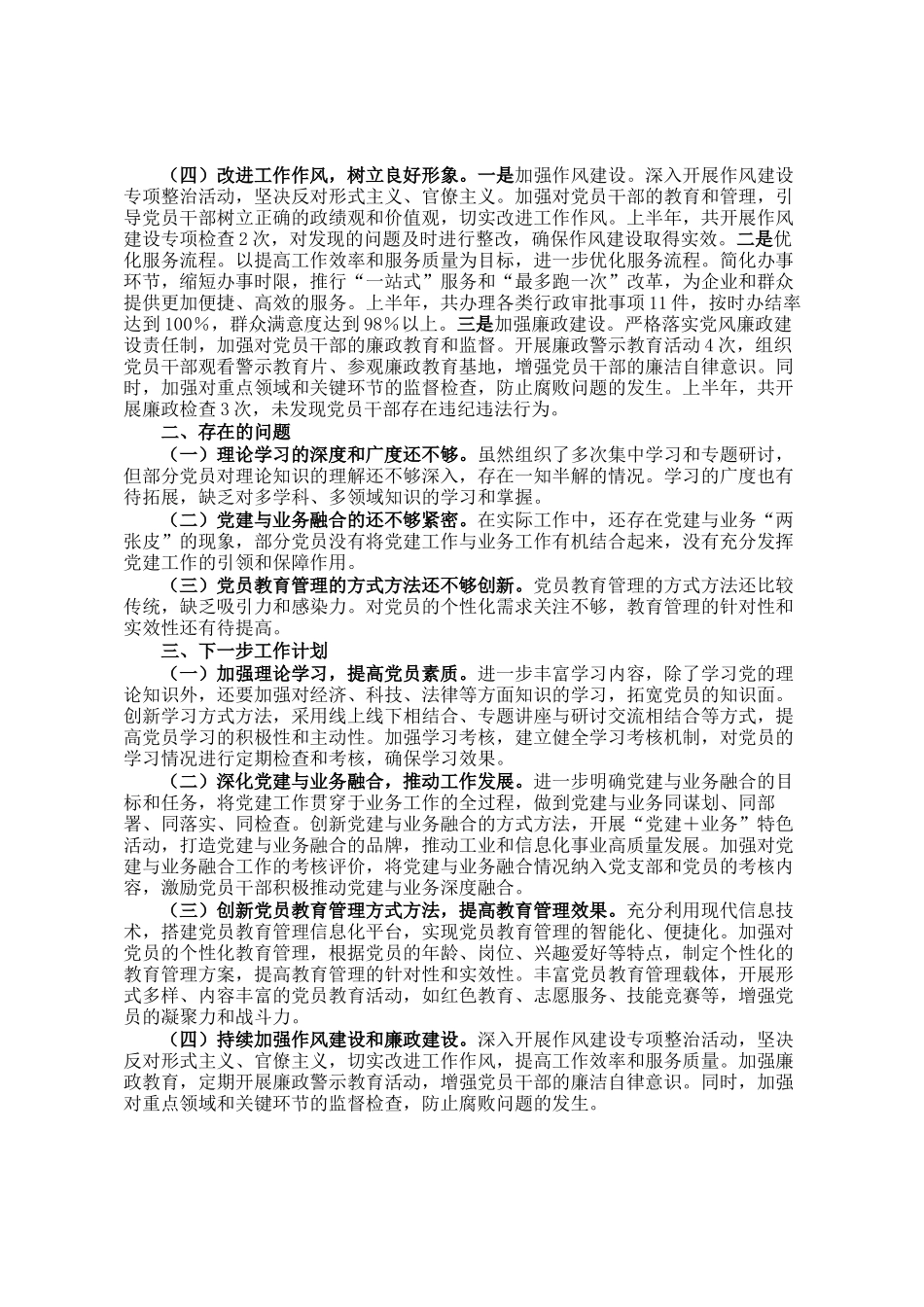 工信局机关党支部2025年上半年工作总结_第2页