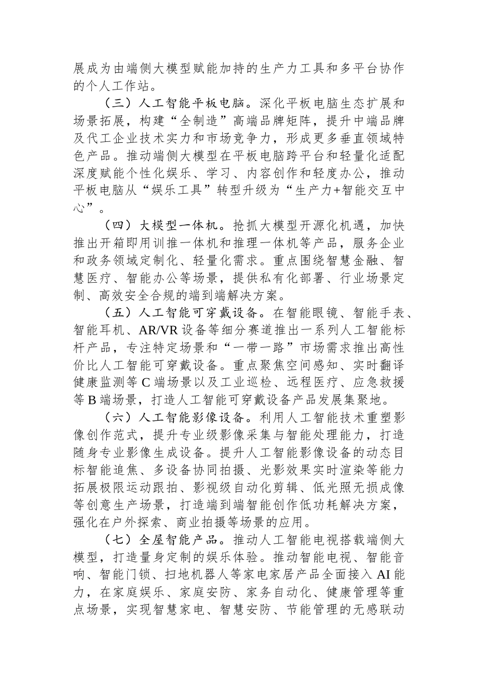 全市加快推进人工智能终端产业发展行动计划_第2页
