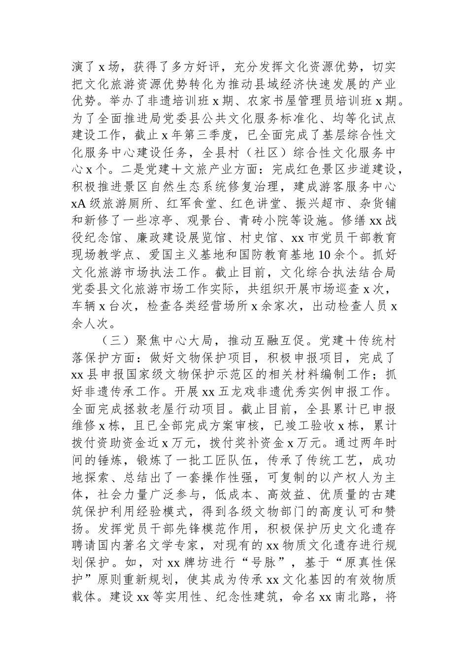 2025年上半年基层党建工作情况总结汇编（3篇）_第3页