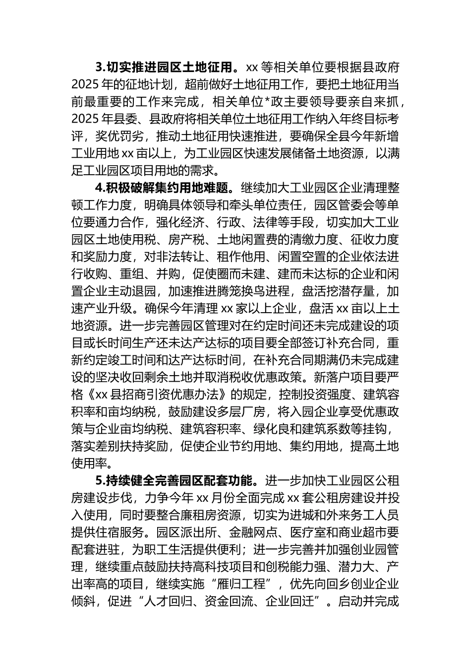 工业园区工业倍增行动实施方案_第2页