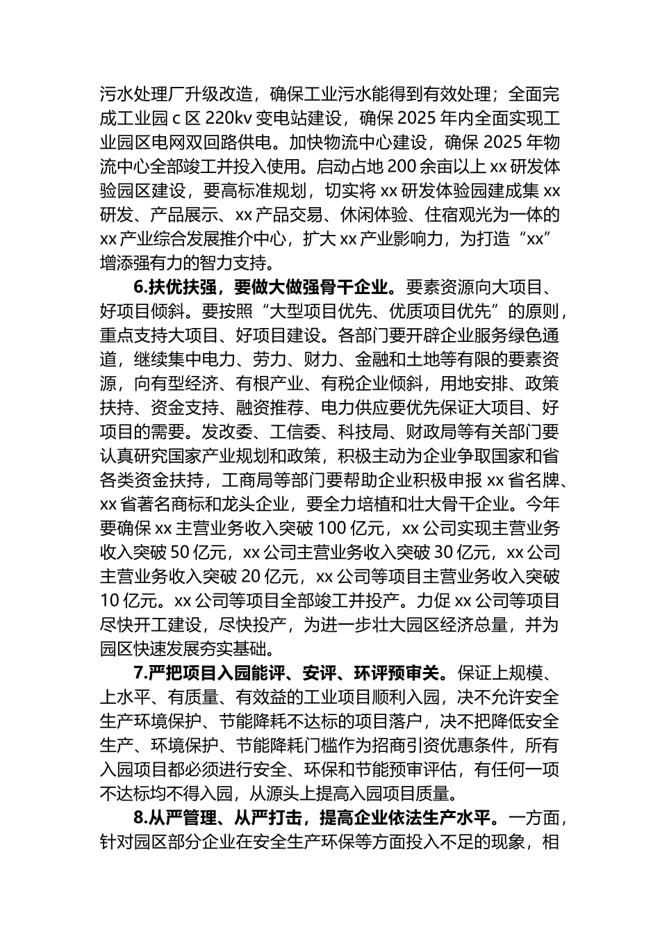 工业园区工业倍增行动实施方案_第3页