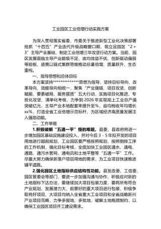 工业园区工业倍增行动实施方案