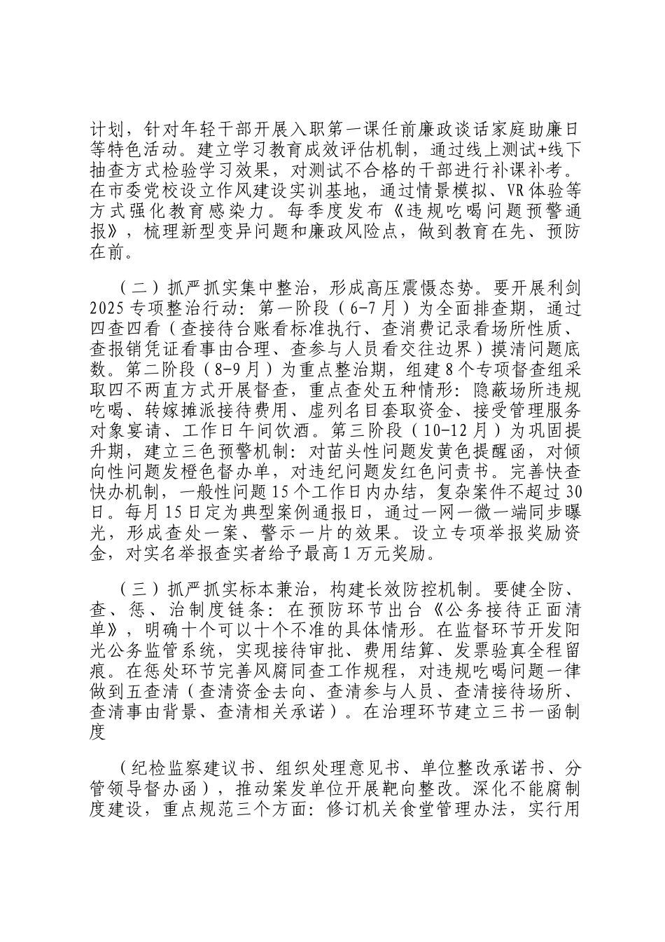 在违规吃喝突出问题警示教育会议上的讲话_第2页