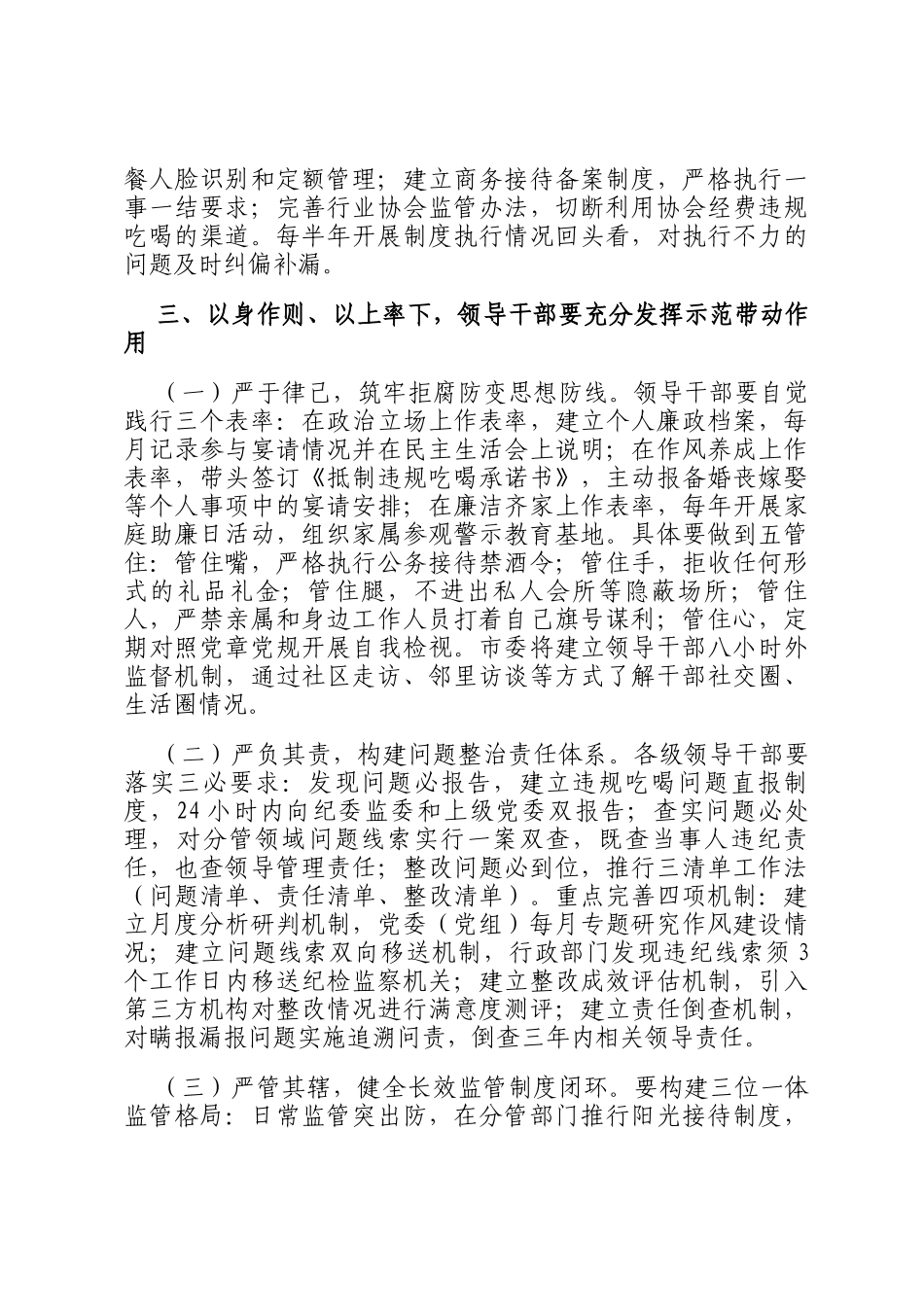 在违规吃喝突出问题警示教育会议上的讲话_第3页