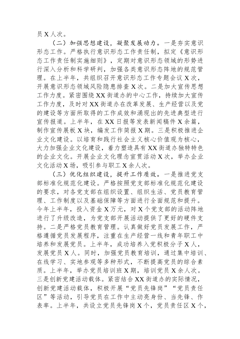 2025年上半年基层党建工作情况总结及问题与下一步计划_第2页