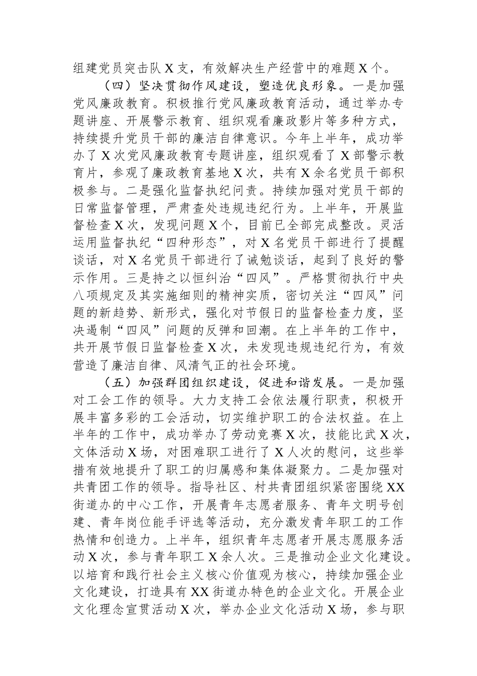 2025年上半年基层党建工作情况总结及问题与下一步计划_第3页