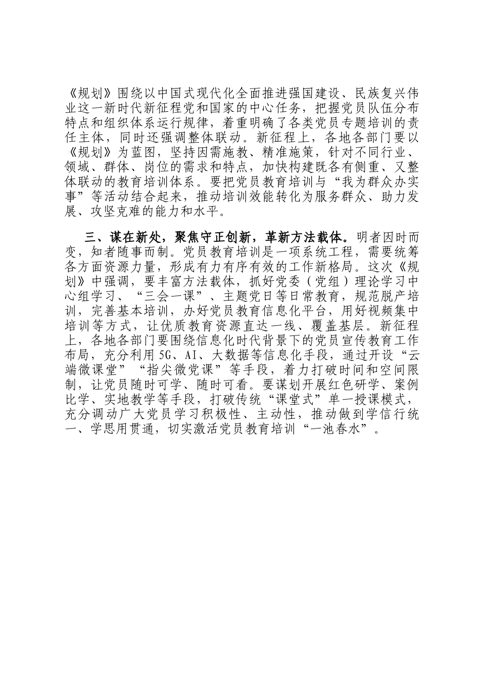 工作汇报：在学、干、谋中提升党员教育培训实效_第2页