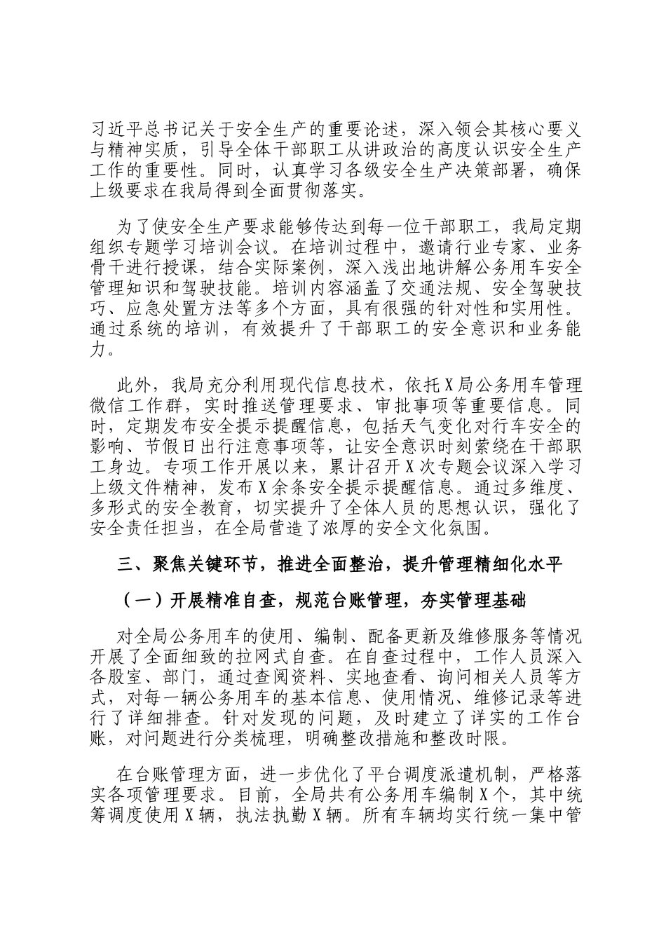 局公务用车安全管理工作总结_第2页