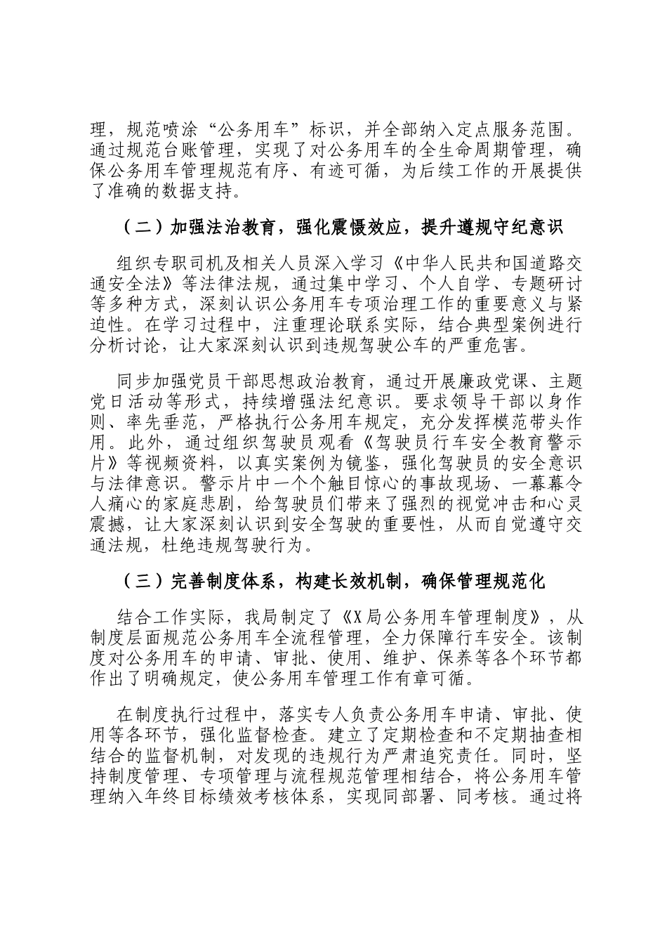 局公务用车安全管理工作总结_第3页