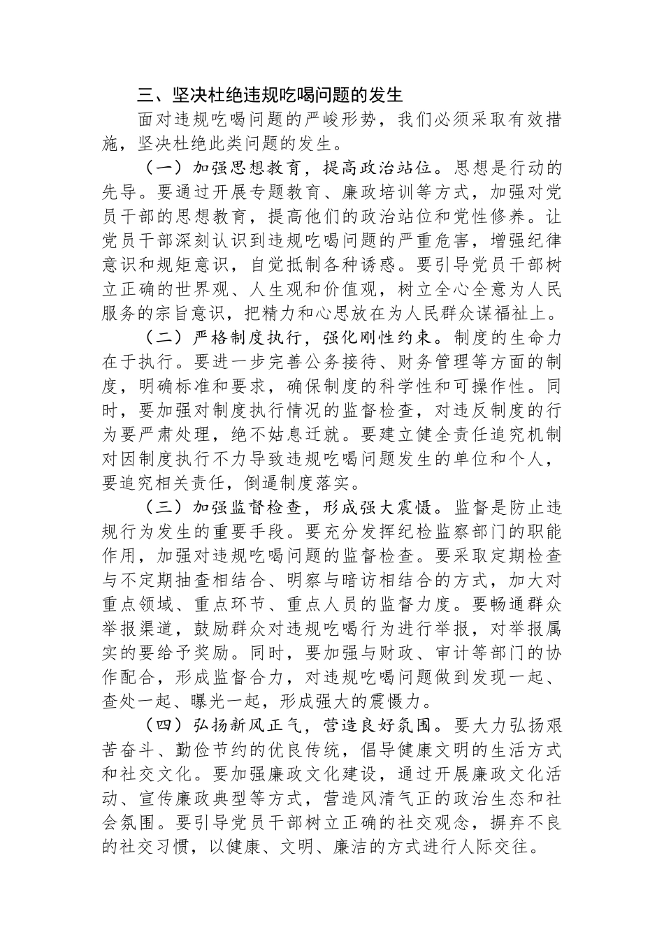 在违规吃喝问题典型案例警示教育大会上的讲话提纲_第3页