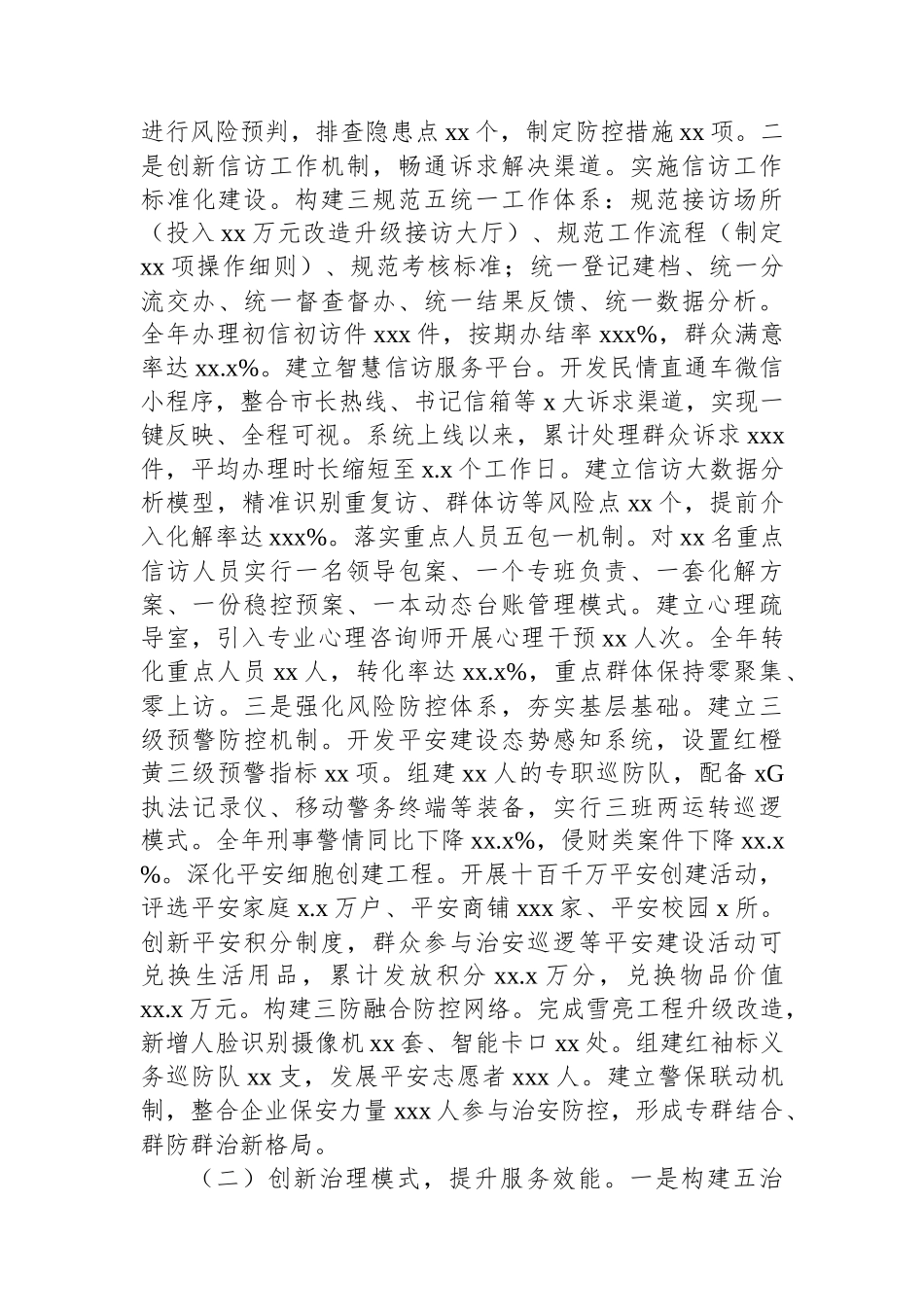 2025年上半年平安建设工作总结（镇乡）_第2页