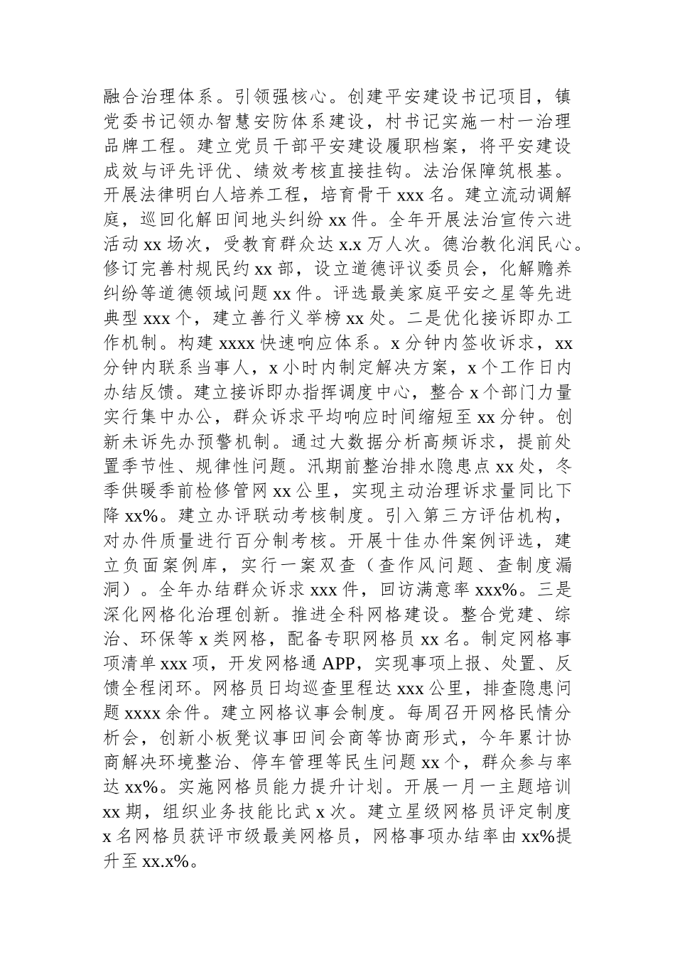 2025年上半年平安建设工作总结（镇乡）_第3页