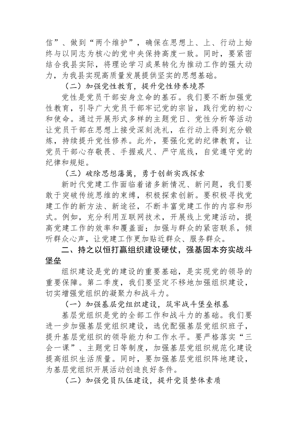 全县2025年第二季度党建工作部署会的讲话_第2页