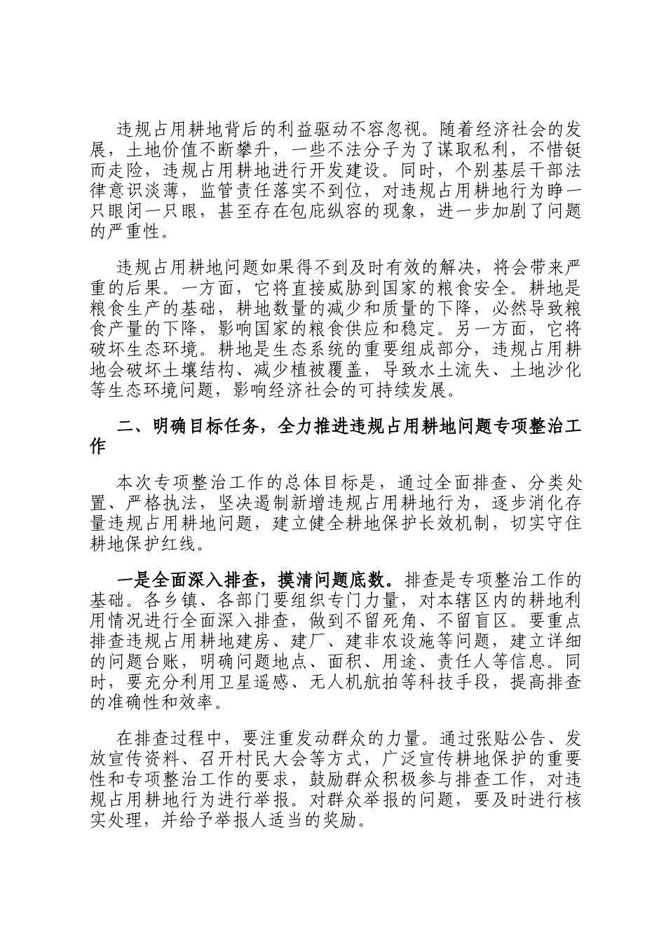 在违规占用耕地问题专项整治动员部署会上的讲话_第2页