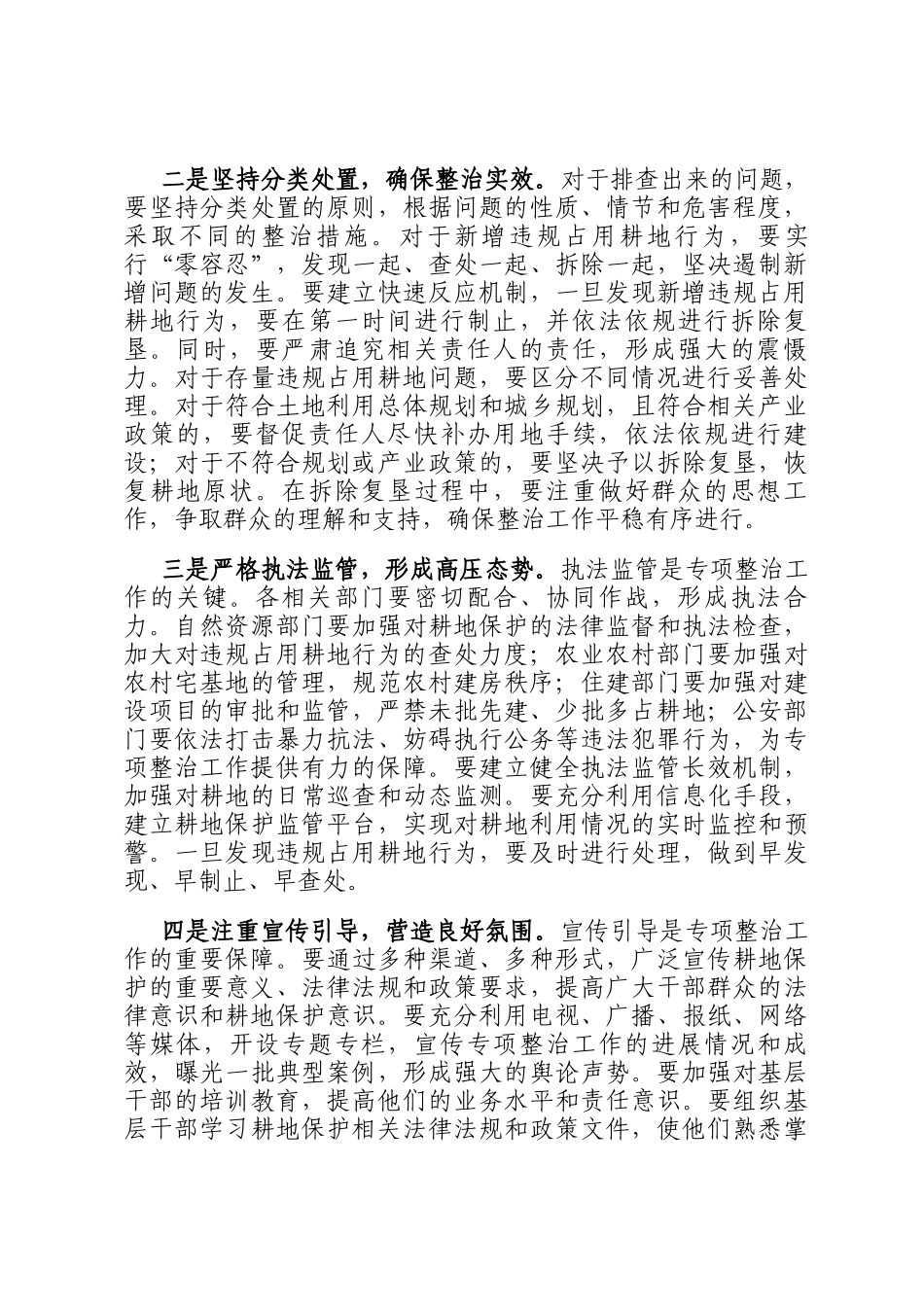 在违规占用耕地问题专项整治动员部署会上的讲话_第3页