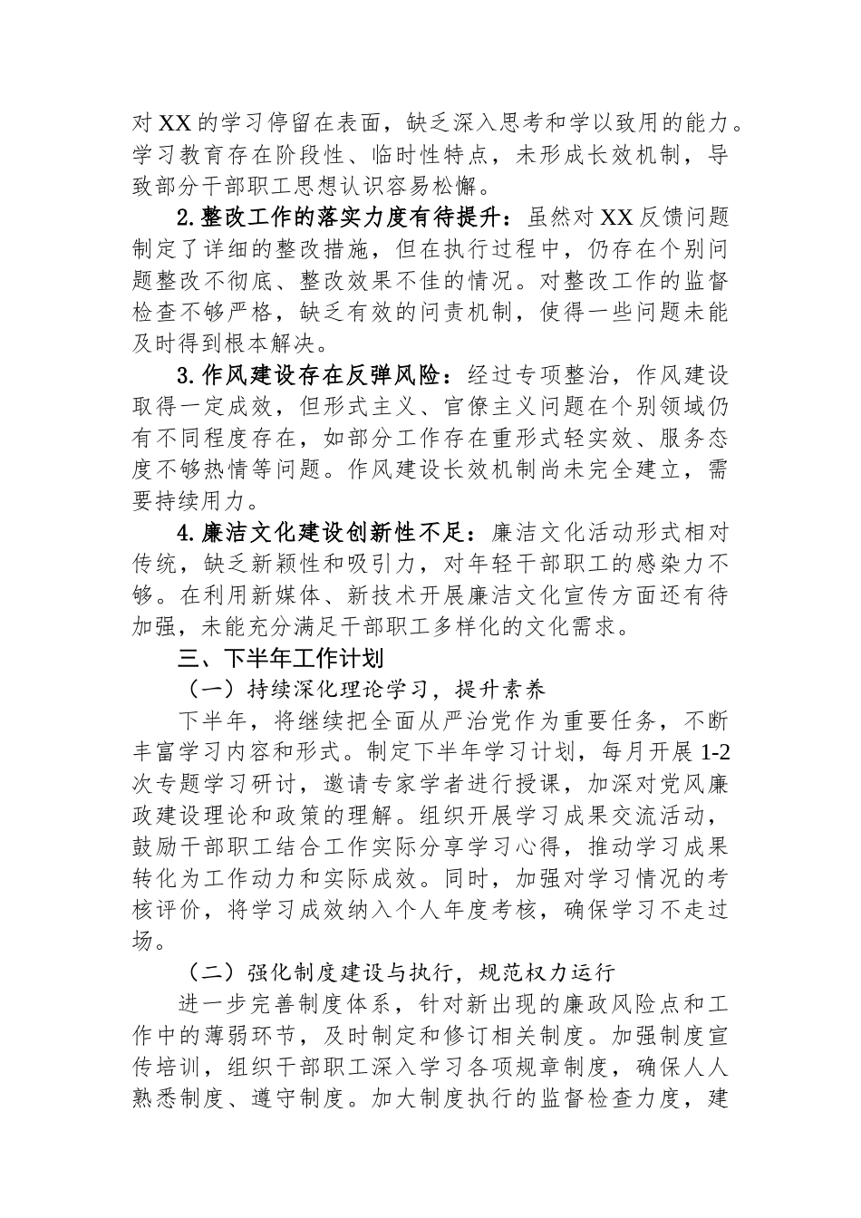 2025年上半年全面从严治党工作报告_第3页