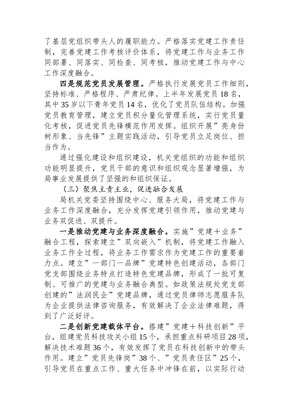 局机关2025年上半年党建工作总结_第3页