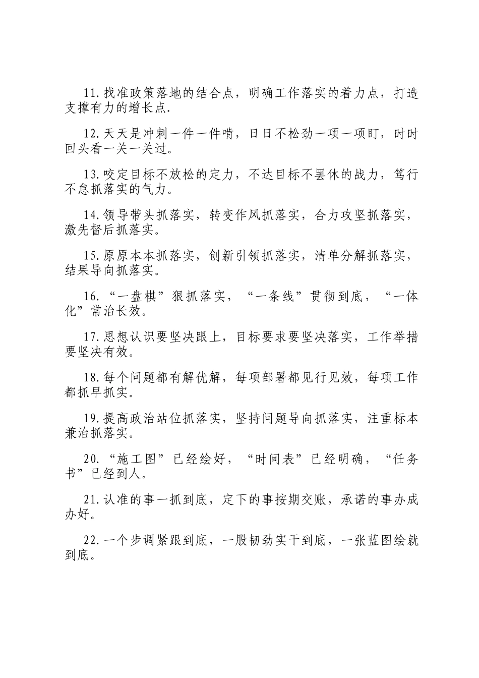 工作落实类排比句40例（2025年5月26日）_第2页