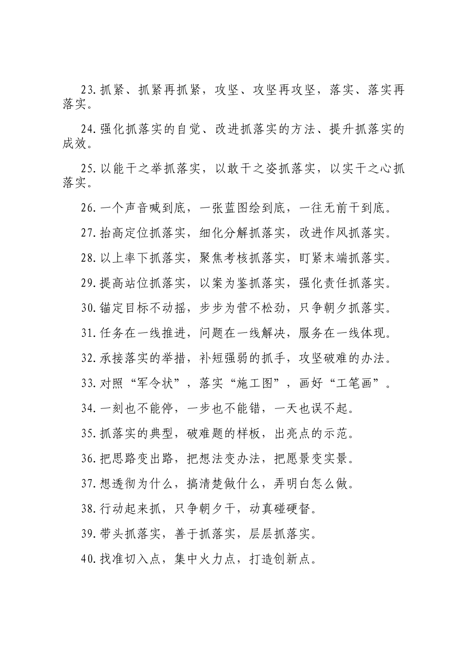 工作落实类排比句40例（2025年5月26日）_第3页