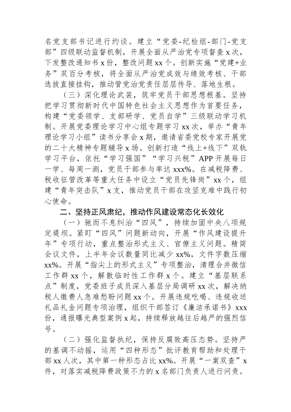 2025年上半年全面从严治党主体责任工作总结汇编（3篇）_第3页