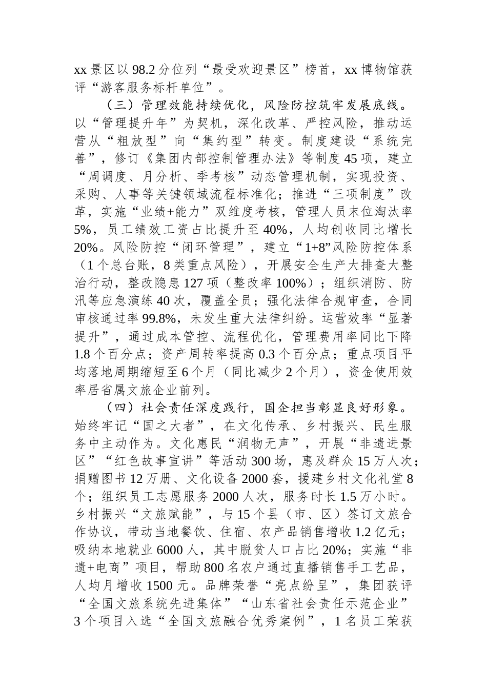 在文旅集团2025年上半年经济运行分析会上的讲话_第3页