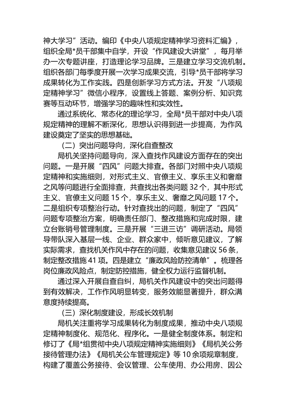 局机关深入开展2025年作风建设专题工作进展情况报告_第2页