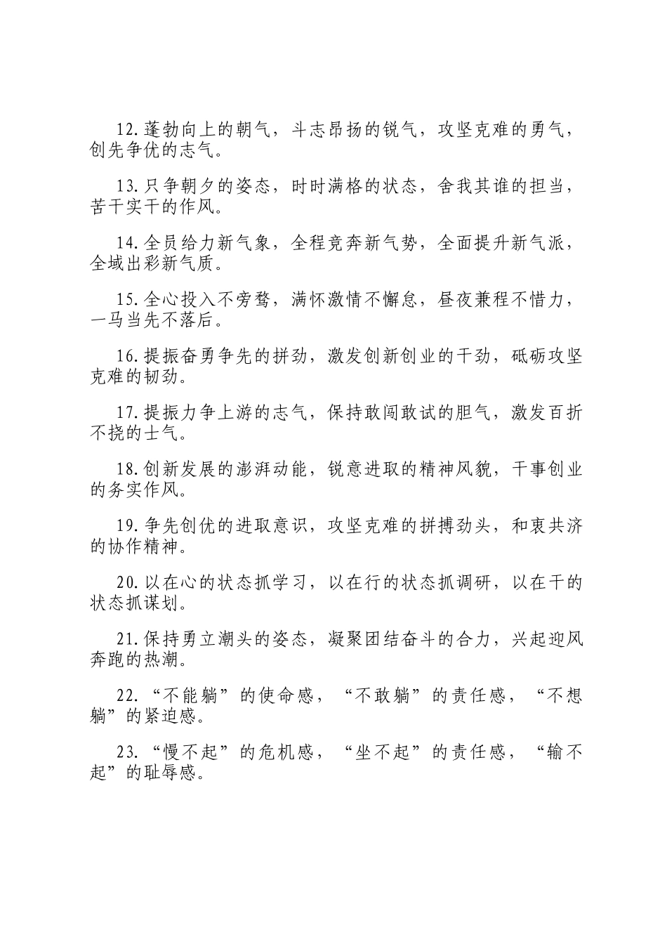 工作状态类排比句（2025年5月24日）_第2页