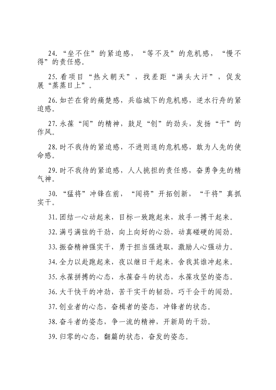 工作状态类排比句（2025年5月24日）_第3页